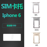 適用iphone蘋果6手機卡托sim卡金屬卡槽插卡A1586卡座6代4.7原裝 6代【卡托】金色 送取卡針