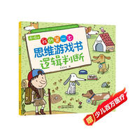 4～6歲我的第一本思維游戲書(shū) 邏輯判斷