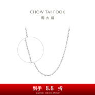 周大福滿天星鏈 白金PT950鉑金項(xiàng)鏈素鏈 PT162410生日禮物七夕節(jié) 40cm