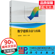 數(shù)學建模方法與實踐