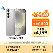 三星Samsung Galaxy S24 AI手機 第三代驍龍8 游戲手機 拍照手機 12GB+256GB 雅巖灰 國家政府補貼