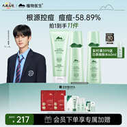 植物醫(yī)生高山綠茶祛痘修控油保濕護膚品套裝禮物