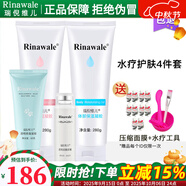 瑞倪維兒水療四件套裝補(bǔ)水保濕化妝品康婷護(hù)膚品專柜正品旗艦 水療4件套（套裝）