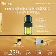 阿芙（AFU）十一11籽拋光油面部發(fā)酵精油30ml 護膚油緊致淡紋