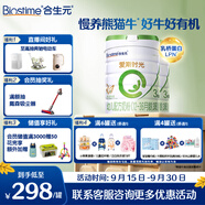 合生元（BIOSTIME）愛(ài)斯時(shí)光 幼兒配方有機(jī)奶粉 3段(12-36個(gè)月)700克*2罐 新國(guó)標(biāo)