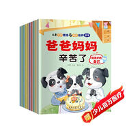 兒童性格情商培養繪本（全10冊） 兒童繪本0-3-6歲幼兒園入園必備書(shū)籍童書(shū)早教啟蒙書(shū)教育親子睡前故事書(shū) 孩子情商培養性格獨立教育繪本自營(yíng)圖書(shū)正版