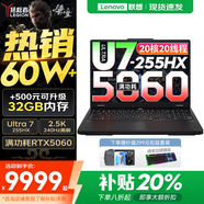 聯(lián)想拯救者Y7000P 2025補(bǔ)貼電競(jìng)游戲筆記本電腦r Y9000P同性能5070獨(dú)顯旗艦酷睿i9可選 Ultra7-255HX 滿血RTX5060 16G 1TB 標(biāo)配｜官方正品 支持驗(yàn)證