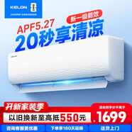 科龍（KELON）空調(diào)靜省電睡掛機大1/1.5匹新一級能效節(jié)能變頻 壁掛式快速冷暖柔風(fēng)除濕以舊換新國家補貼海信出品 1.5匹 一級能效 靜省電 33QJ