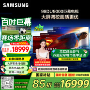 三星（SAMSUNG）98DU9000 98英寸 AI巨幕電視 超薄4K無開機(jī)廣告大屏影院 UA98DU9000JXXZ【金晨同款】