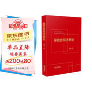 保險合同法新論