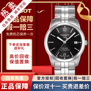 【二手99新】天梭(TISSOT)經(jīng)典天博PR100系列男士自動(dòng)機(jī)械腕表二手奢侈品腕表 數(shù)字黑面-鋼帶T049.407.11.057.00