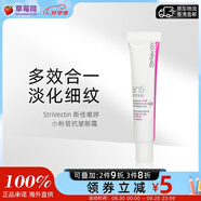 斯佳唯婷（StriVectin）小粉管抗皺眼霜 30ml  淡化細(xì)紋 提拉緊致  淡紋 保濕滋潤(rùn)