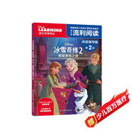 迪士尼流利閱讀 閱讀指導(dǎo)版 第2級·冰雪奇緣2 家庭游戲之夜