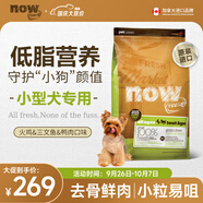 NOW FRESH無(wú)谷小型犬四葉草顆粒全犬幼犬狗糧易咀嚼 6磅/2.72kg 淚痕管理
