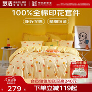 夢(mèng)潔家紡 100%純棉四件套全棉套件水果系列床單被套床上用品1.8米床蜜柚