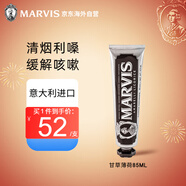 瑪爾仕牙膏85ml 意大利進(jìn)口甘草薄荷瑪爾斯牙膏清新口氣有益喉嚨