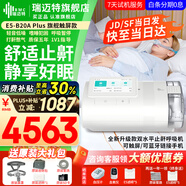 瑞邁特呼吸機E5全自動雙水平家用醫(yī)用無創(chuàng)睡眠止打鼾呼嚕呼吸暫停憋氣 E5 B20A Plus旗艦款觸屏