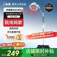 仙鶴神燈院線同款紅外線理療燈醫(yī)用烤燈治療儀電磁波治療器理療儀29P
