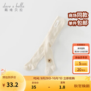 戴維貝拉（DAVE＆BELLA）女童連褲襪兒童打底褲嬰兒女寶寶襪子小童舞蹈襪秋季新款童襪 米白【DB3236248】 80 cm（建議身高73-80cm）