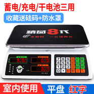 大紅鷹電子秤商用小型精準電子稱重賣菜30KG計價家用廚房防水臺秤 精品8代普通按鍵平盤紅字
