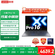 聯(lián)想小新Pro16 2025輕薄筆記本電腦 2代酷睿Ultra5 32G 1T 2.8K OLED 120Hz 1100nits【國家補貼20%】