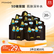小迷糊面膜多維補(bǔ)水黑面膜25ml*20片補(bǔ)水保濕男女士開學(xué)季