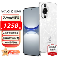 華為 nova 12 活力版 國家補貼15% 6.88mm超薄潮美直屏前置6000萬超廣角 華為nova12活力版手機 冰川白 256GB全網(wǎng)通