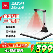 得力 1600萬像素高拍儀 自動連續(xù)掃描OCR文字識別AI增強算法糾偏 辦公家用 金屬機身 A4硬底15160