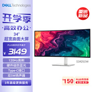 戴爾（DELL）34英寸 準4K曲面顯示器 120Hz高刷 Type-C65W 內置音箱 FreeSync 硬件防藍光 電腦顯示屏 S3425DW