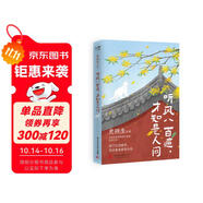 聽(tīng)風(fēng)八百遍，才知是人間 隨書附贈(zèng)精美書簽2枚 郵票式藏書票2張（史鐵生、汪曾祺、梁實(shí)秋、豐子愷、沈從文等12位名家寫給獨(dú)行者的生命之書。）