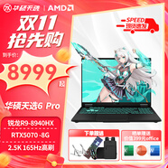 華碩天選6Pro 銳龍版 2025新品游戲設(shè)計(jì)繪圖學(xué)生可選RTX5060滿血獨(dú)顯游戲筆記本電腦 銳龍R9-8940HX RTX5070 灰色 官方標(biāo)配 16G內(nèi)存 1T固態(tài) 16英寸 電競(jìng)2.5K 1
