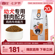 朗仕 狗糧 金毛薩摩耶德牧狗糧中大型犬通用型 幼犬糧10kg公斤20斤
