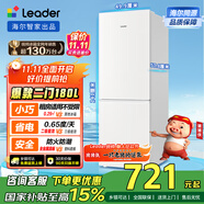 統(tǒng)帥（Leader）海爾出品180升兩門二門雙開門出租房迷你電冰箱小型不占地家用省電節(jié)能LC2-186L9國家補(bǔ)貼15%