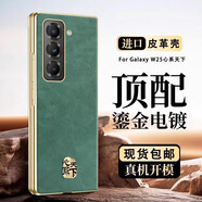 三星（SAMSUNG）【品質(zhì)原裝】適用于三星W25心天下手機殼Zfold6真皮新折疊折扣價(jià)4 【帶心系天下金標】瘋馬紋-滄嶺綠 三星Galaxy_Z_Fold4
