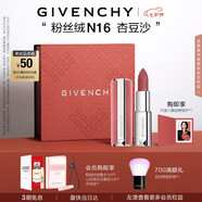 紀梵希（Givenchy）粉絲絨N16杏豆沙色口紅唇膏禮盒化妝品送閨蜜七夕情人禮物送女生