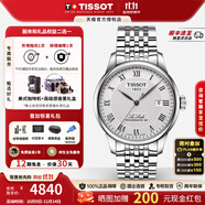 天梭（TISSOT）【官方授權(quán)店】力洛克20周年系列商務(wù)自動(dòng)80機(jī)芯機(jī)械男表 鋼帶白盤T006.407.11.033.00