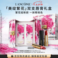 蘭蔻限定口紅禮盒(316+296)啞光唇膏化妝品套裝七夕情人節(jié)禮物