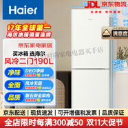 海爾（Haier）190升風(fēng)冷無(wú)霜二門(mén)兩門(mén)雙門(mén)節能小戶(hù)型家用電冰箱租房冷藏冷凍家