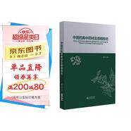中國藥典中藥材及原植物志