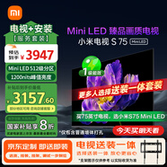 小米（MI）電視S75 Mini LED 包安裝版(固定掛架送裝一體) 75英寸512分區(qū)4+64GB 一級能效家電國家補貼