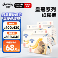 佳嬰皇冠紙尿褲S碼105片（4-8kg）嬰兒超薄柔軟干爽尿不濕