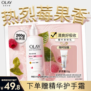 OLAY玉蘭油煙酰胺身體乳 鎖水滋養(yǎng)260g 莓果香 潤膚保濕 男女士通用