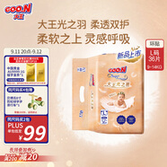 大王光之羽系列環(huán)貼式嬰兒紙尿褲L36片(9-14kg)尿不濕 超薄透氣