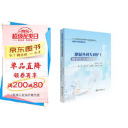 泌尿外科?？谱o士規(guī)范化培訓教程-泌尿外科護理系列