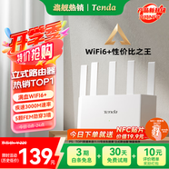 Tenda騰達路由器【千兆WiFi6+穿墻王】無(wú)線(xiàn)AX3000信號增強家用放大器Mesh國家補貼金榜一名云霄白立式