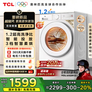 TCL超旋風(fēng)V3R Max12公斤大容量洗烘一體智能投放 滾筒洗衣機(jī)全自動家用家電以舊換新G120V3R-HBI