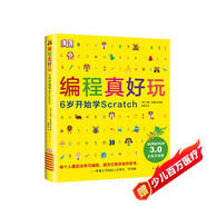 DK編程真好玩：6歲開始學(xué)Scratch（2020版）兒童編程入門書（愛心樹童書）  