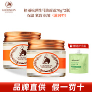 格麗松九朵云奇跡馬油面霜官方正品保濕補水滋潤護膚品媽媽潤膚霜膏 馬油70g*2瓶