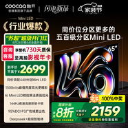 酷開（coocaa）創(chuàng)維K6 2025款 65英寸【性價比首選】448分區(qū) Mini LED 4+64G一級能效 智慧家顯示屏平板電視65P6F