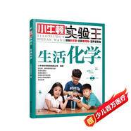 小牛頓實(shí)驗(yàn)王：生活化學(xué)